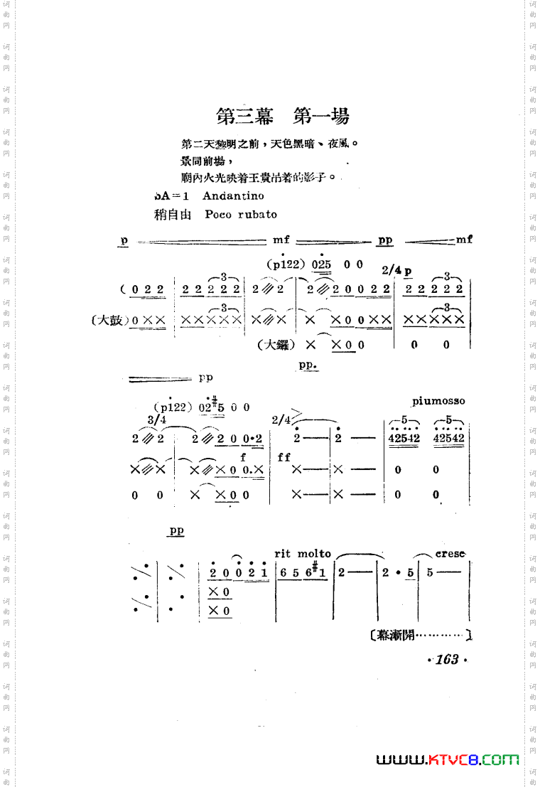 王贵与李香香歌剧曲谱051-100