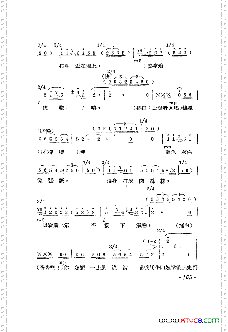 王贵与李香香歌剧曲谱051-100