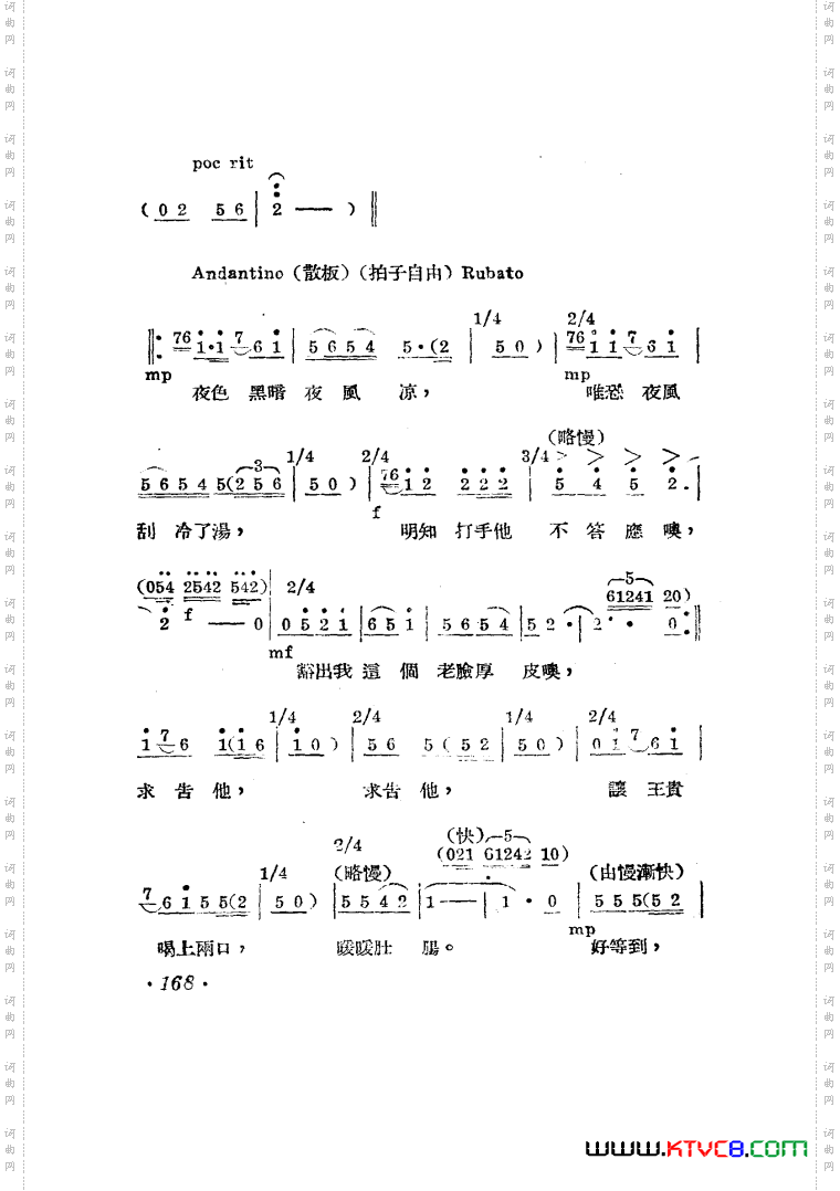 王贵与李香香歌剧曲谱051-100