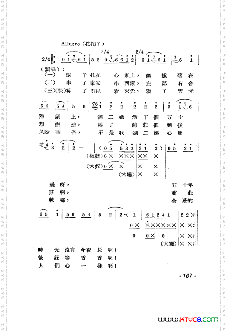 王贵与李香香歌剧曲谱051-100