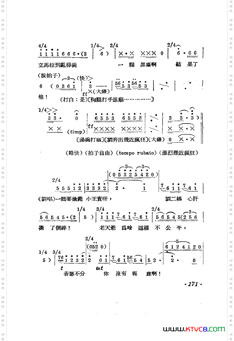 王贵与李香香歌剧曲谱051-100