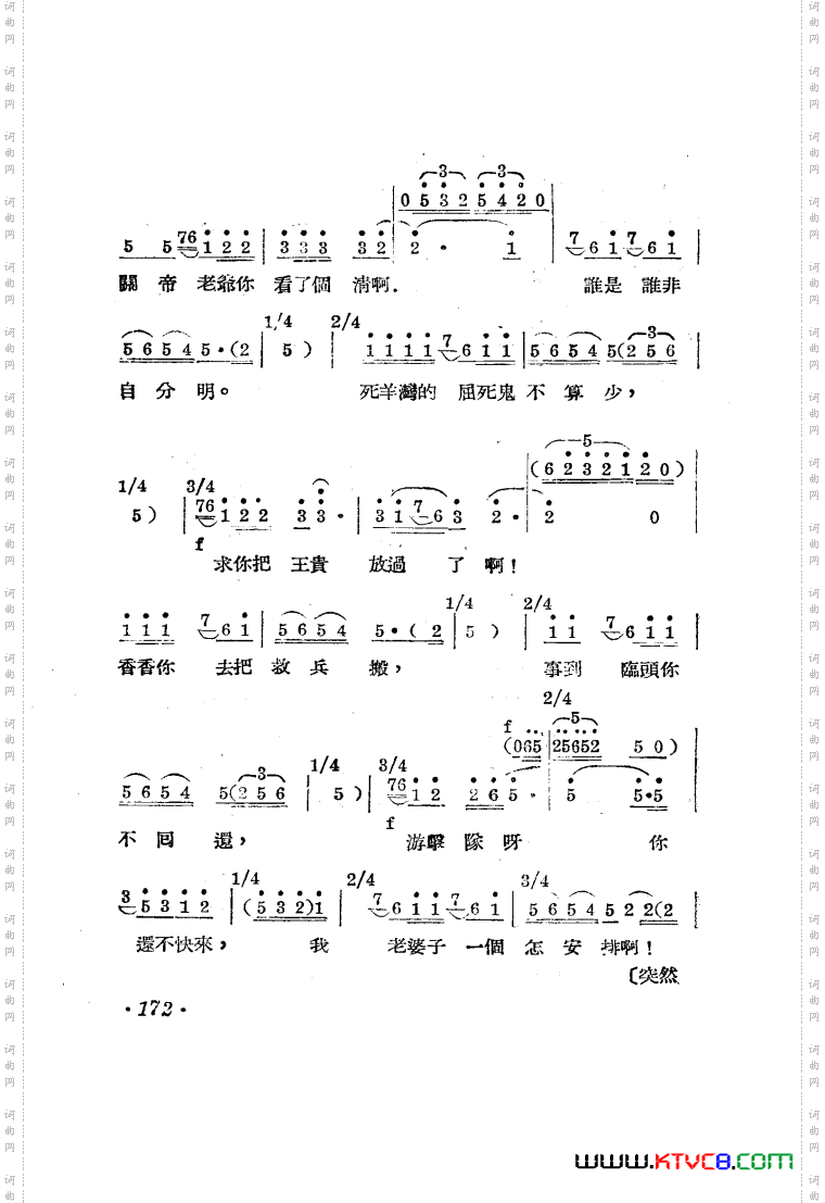 王贵与李香香歌剧曲谱051-100
