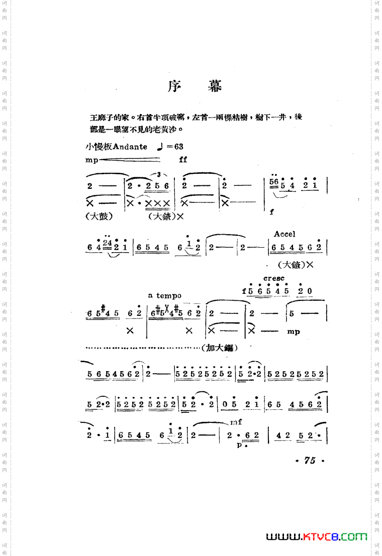 王贵与李香香歌剧曲谱001-050