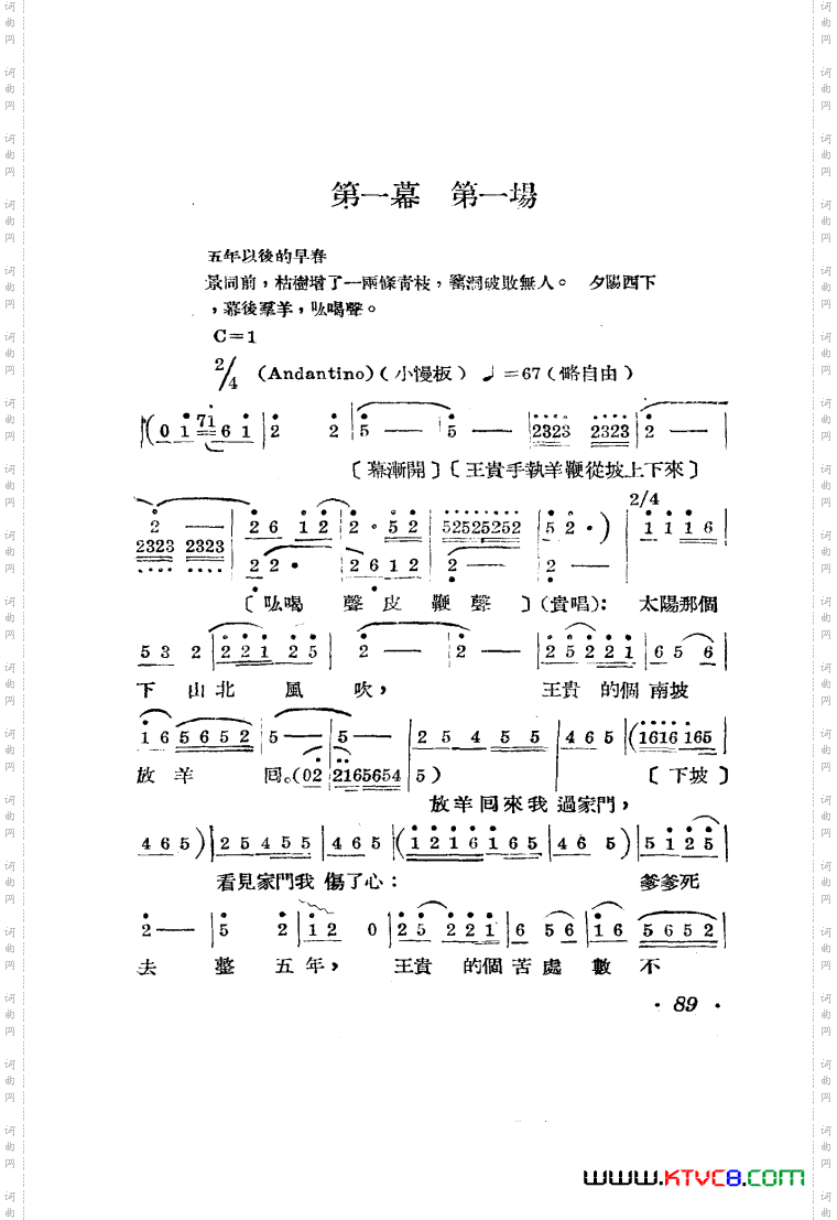 王贵与李香香歌剧曲谱001-050
