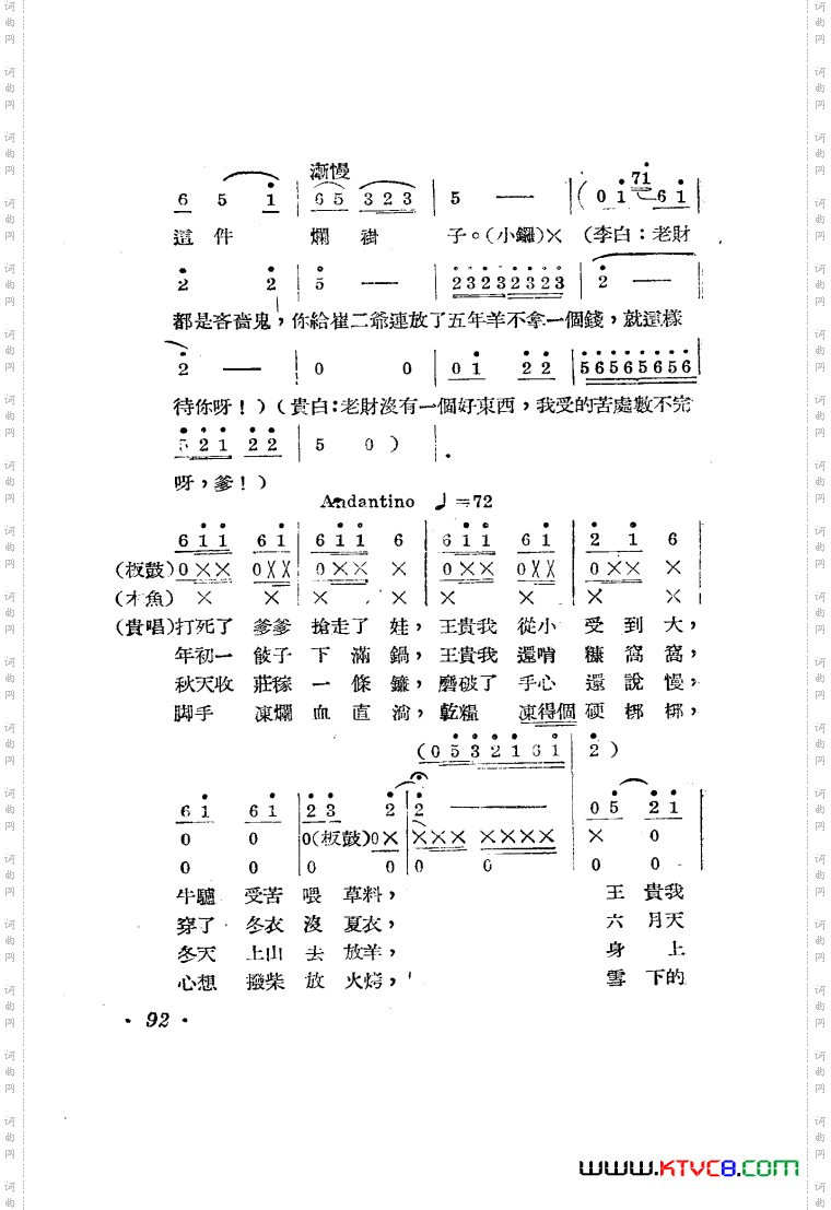 王贵与李香香歌剧曲谱001-050