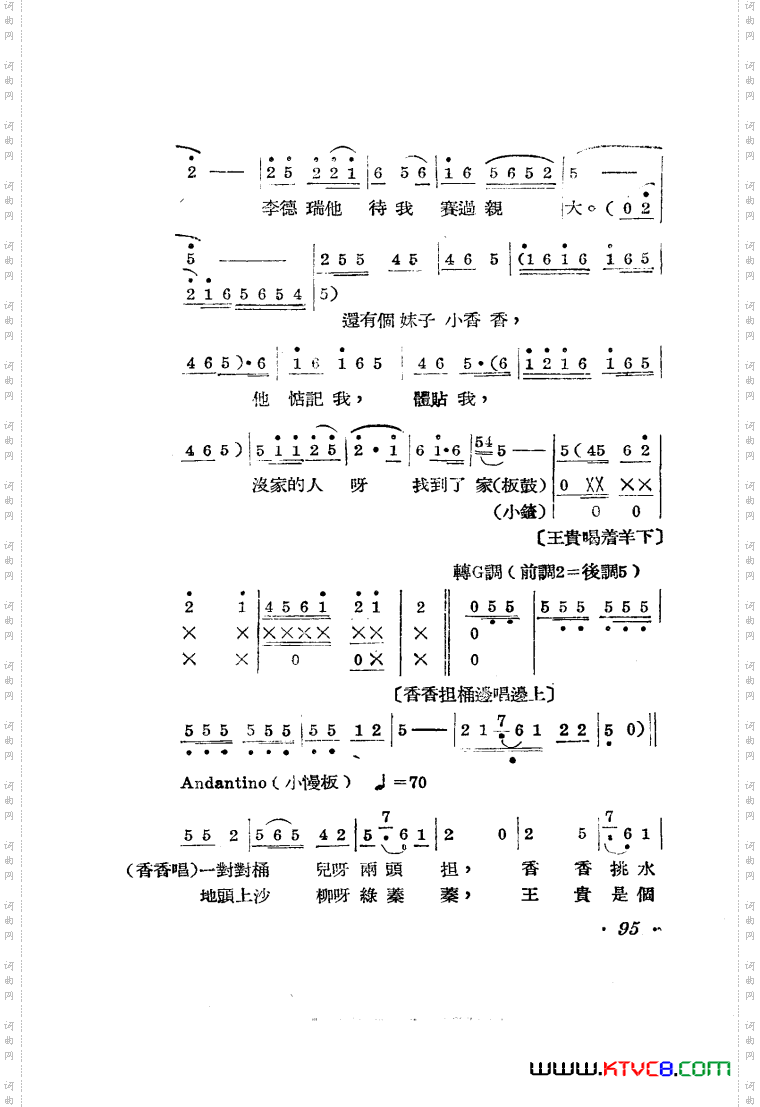 王贵与李香香歌剧曲谱001-050
