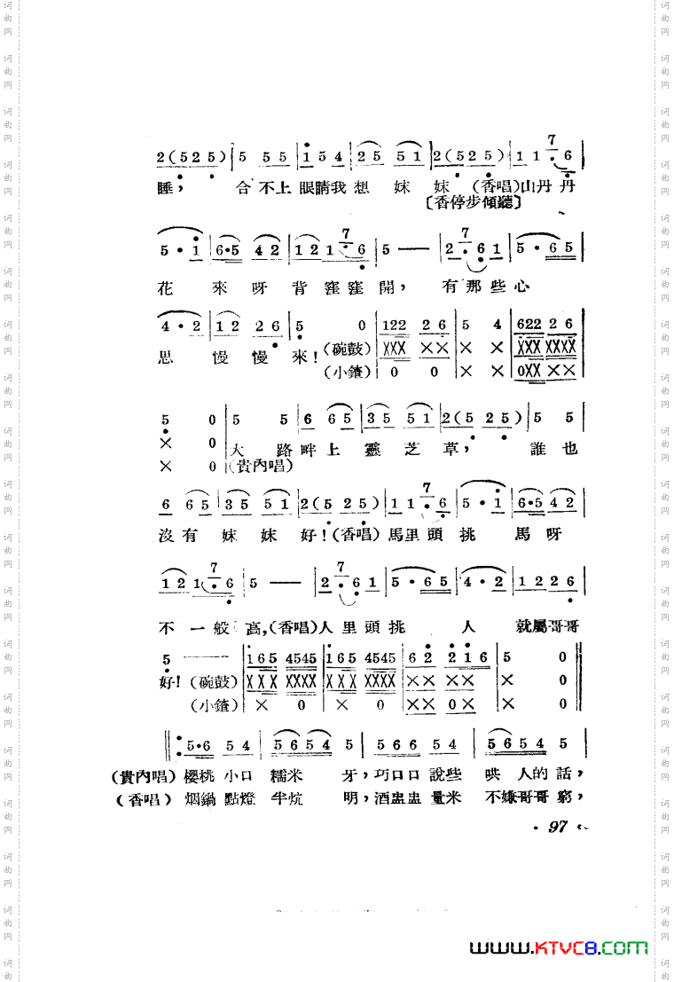 王贵与李香香歌剧曲谱001-050