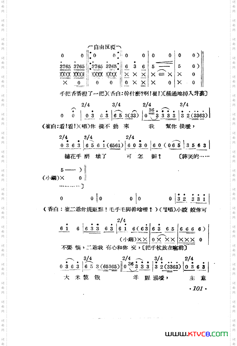 王贵与李香香歌剧曲谱001-050