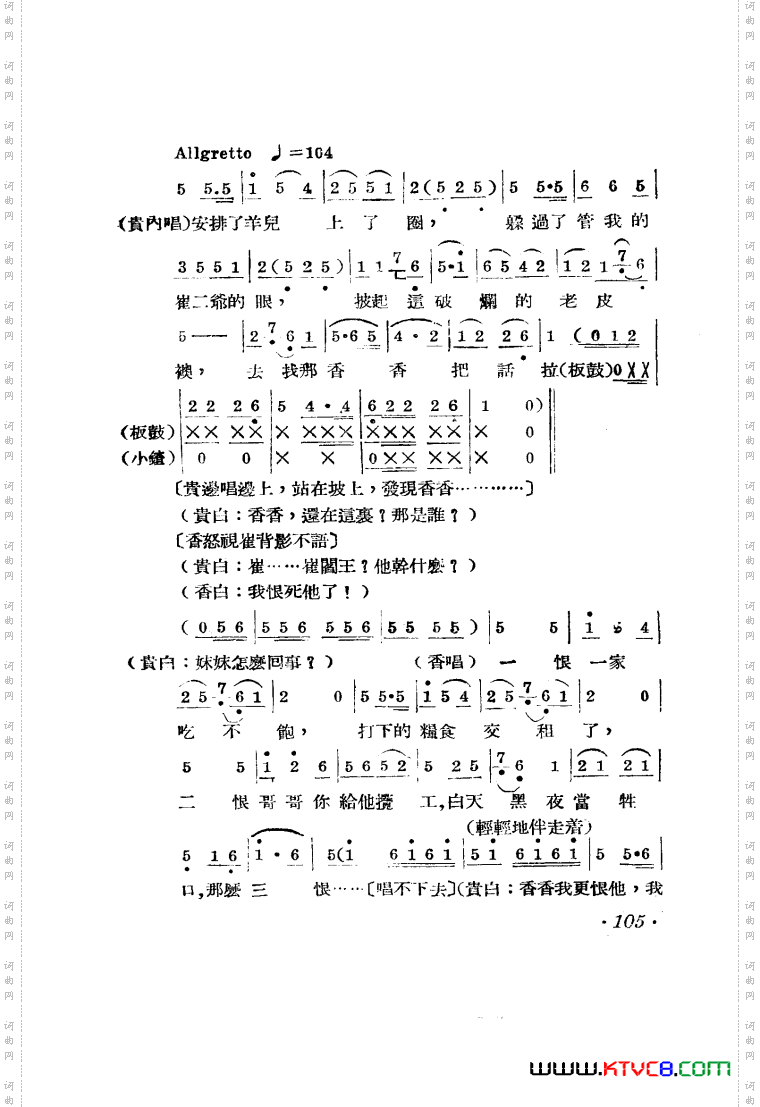 王贵与李香香歌剧曲谱001-050