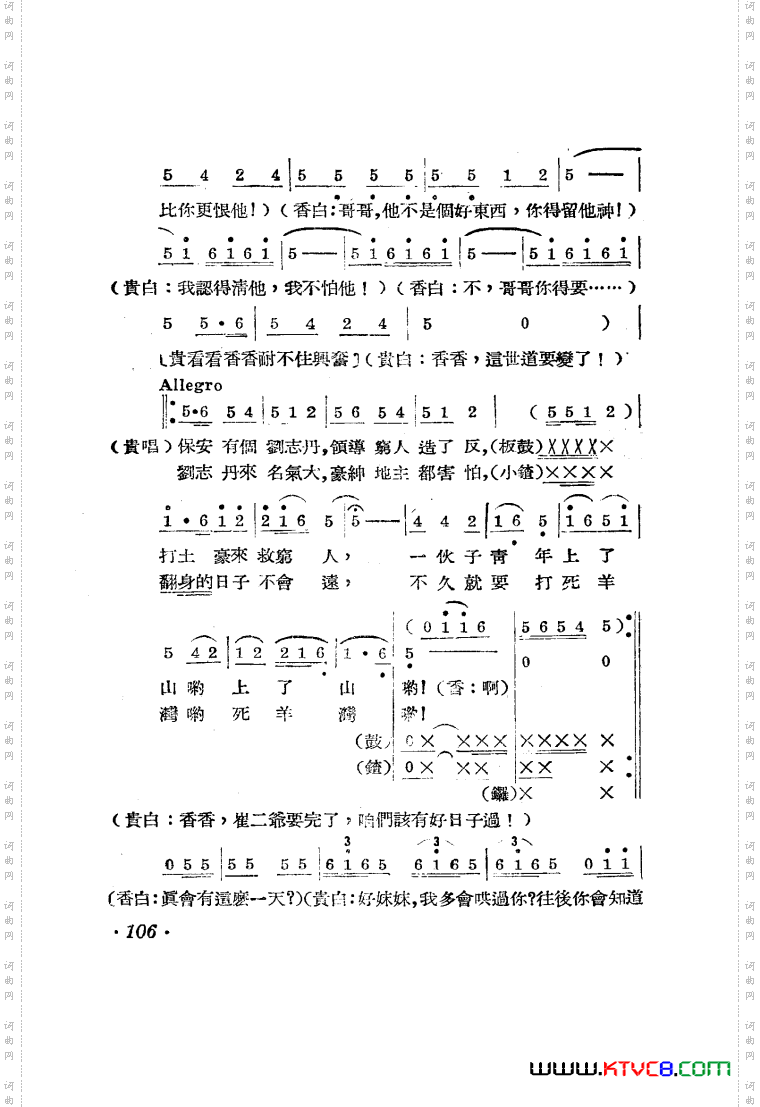 王贵与李香香歌剧曲谱001-050