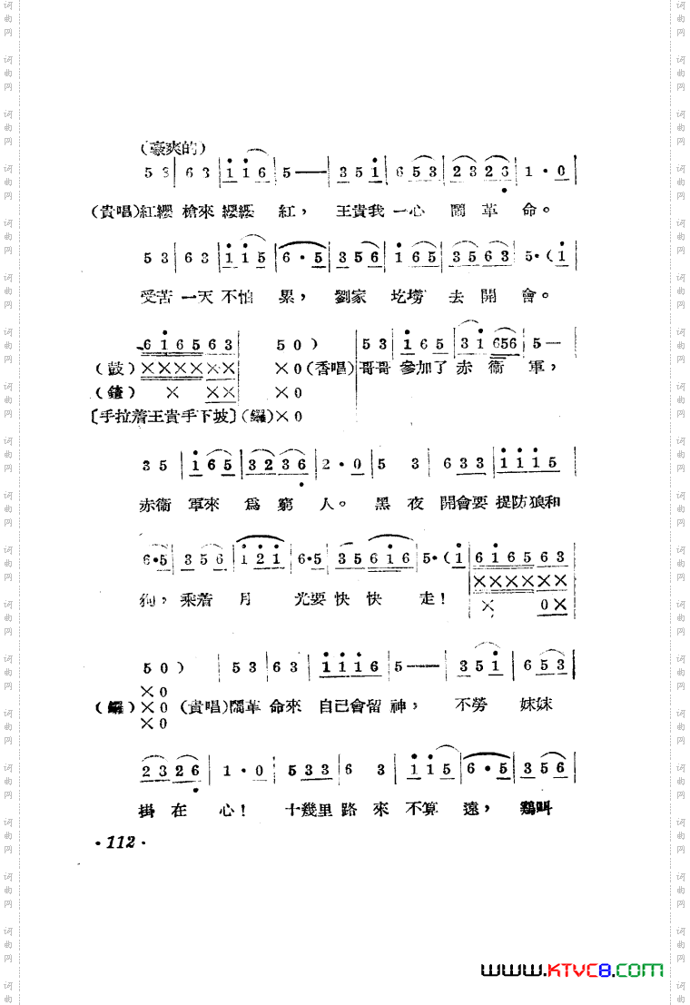 王贵与李香香歌剧曲谱001-050