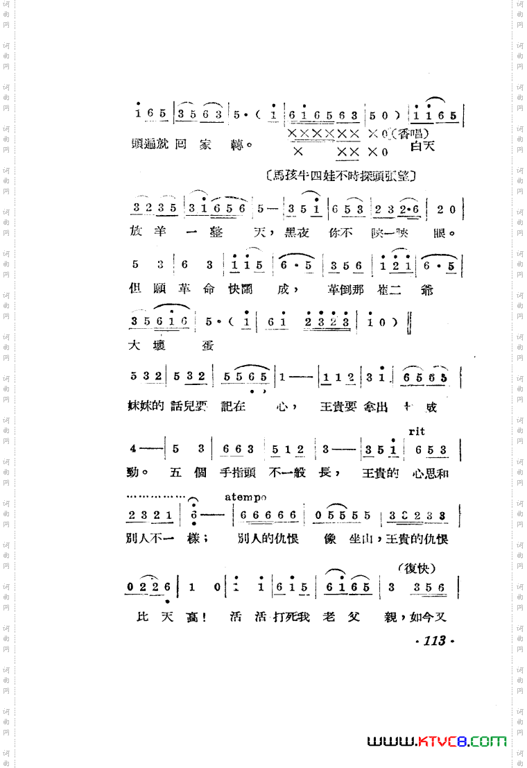 王贵与李香香歌剧曲谱001-050