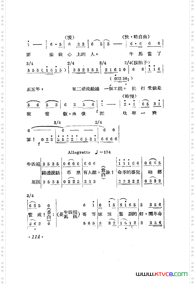 王贵与李香香歌剧曲谱001-050