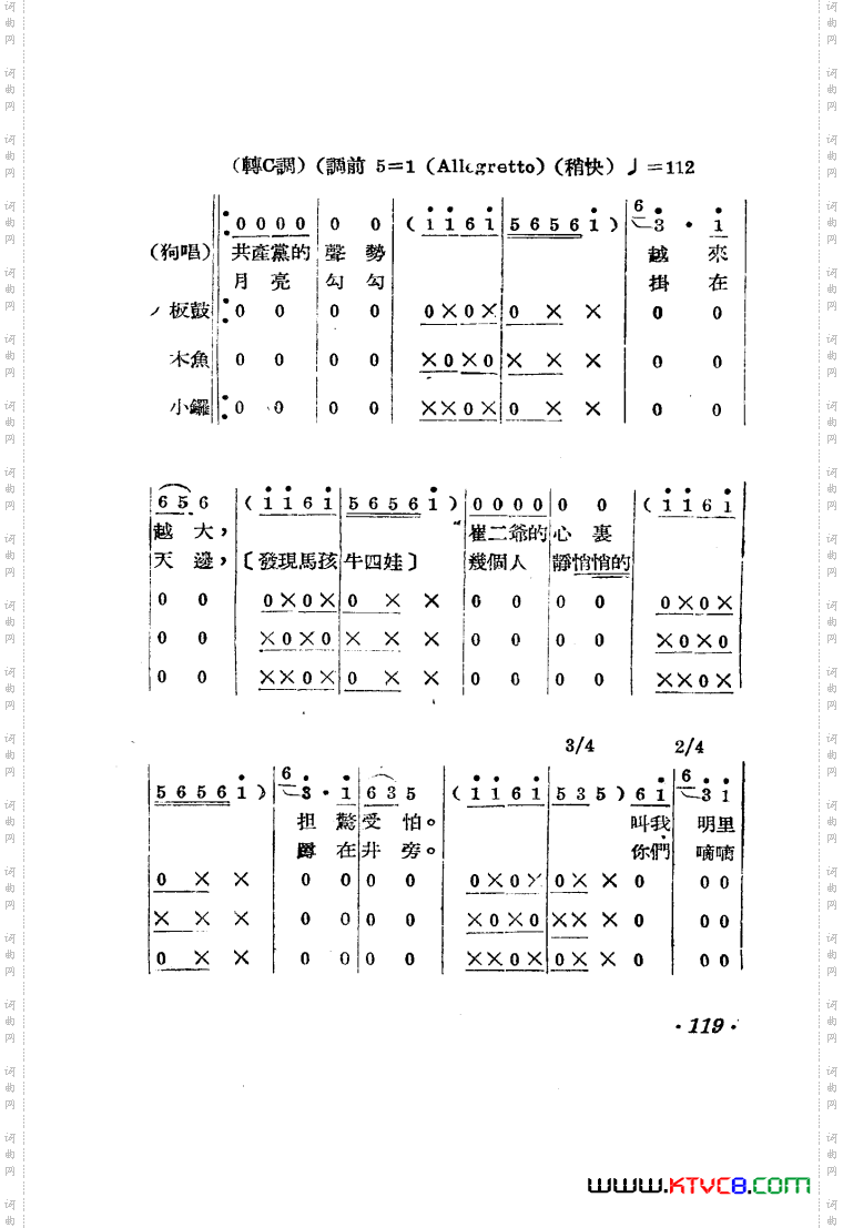 王贵与李香香歌剧曲谱001-050