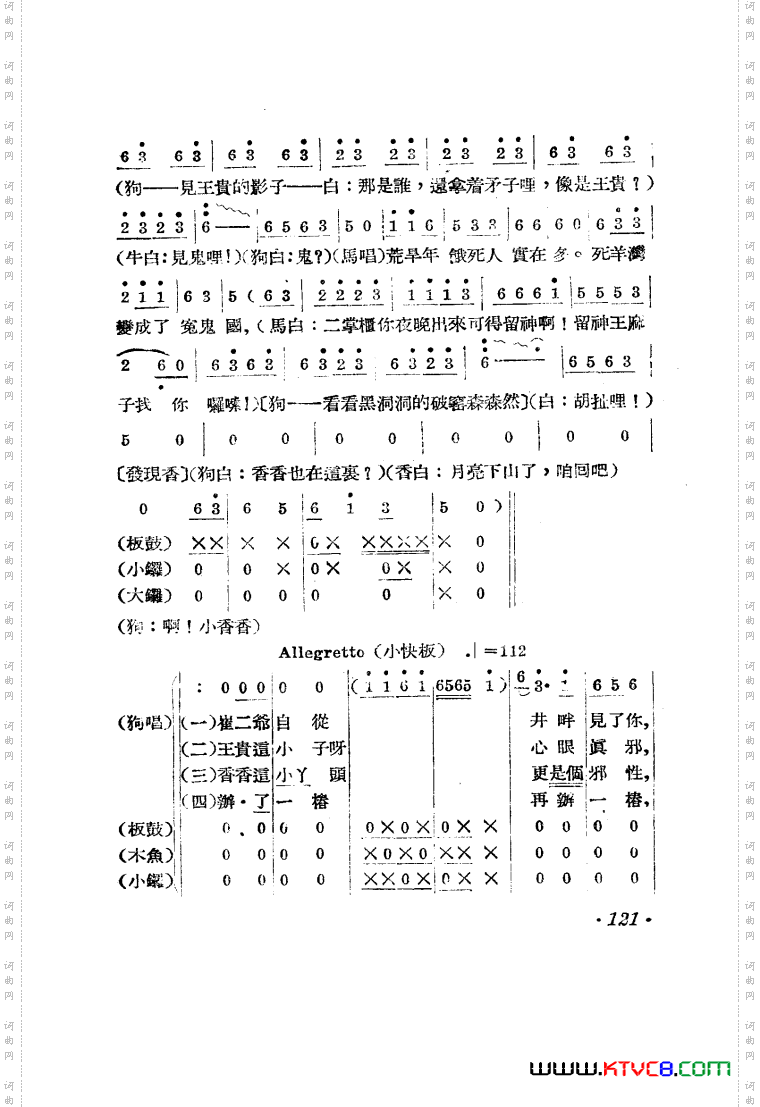 王贵与李香香歌剧曲谱001-050