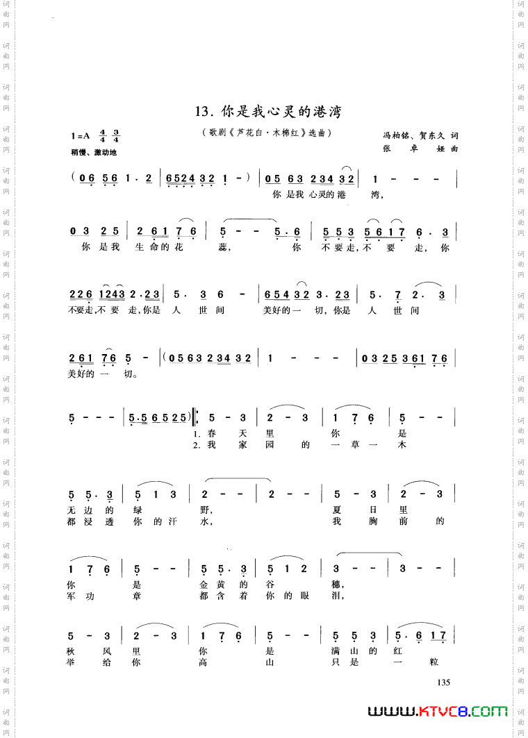 歌剧《芦花白木棉红》选曲1首