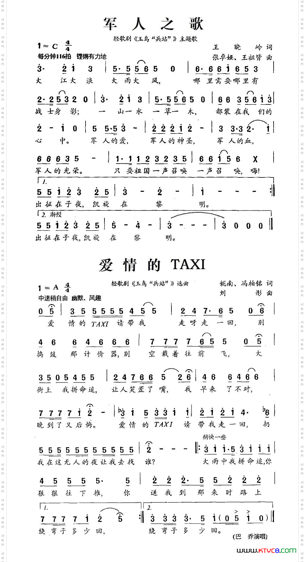歌剧《玉鸟兵站》选曲5首