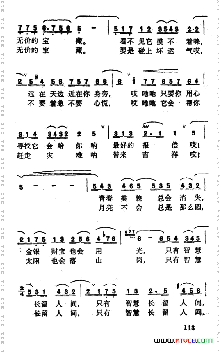智慧之歌_歌剧《第一百个新娘》选曲