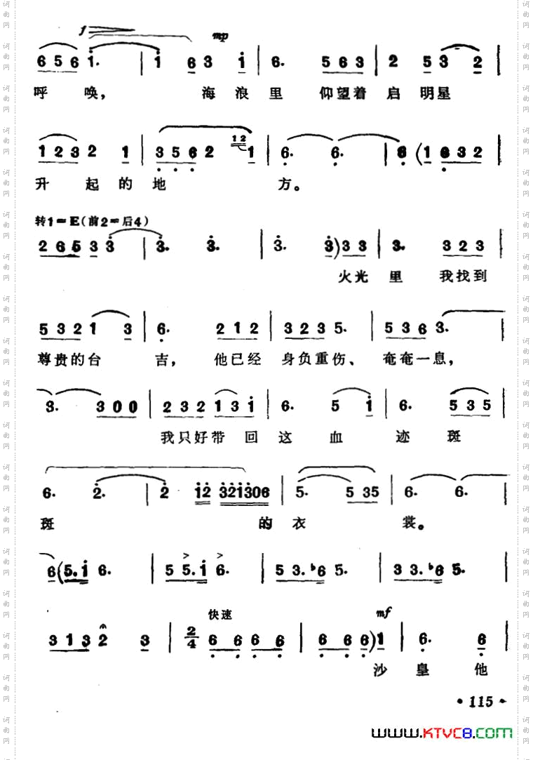 我听到乡亲们的呼唤歌剧《启明星》选曲