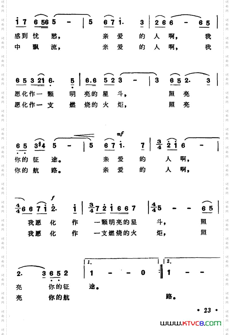 请不要忘记我呀，亲爱的战友歌剧《星光啊星光》选曲