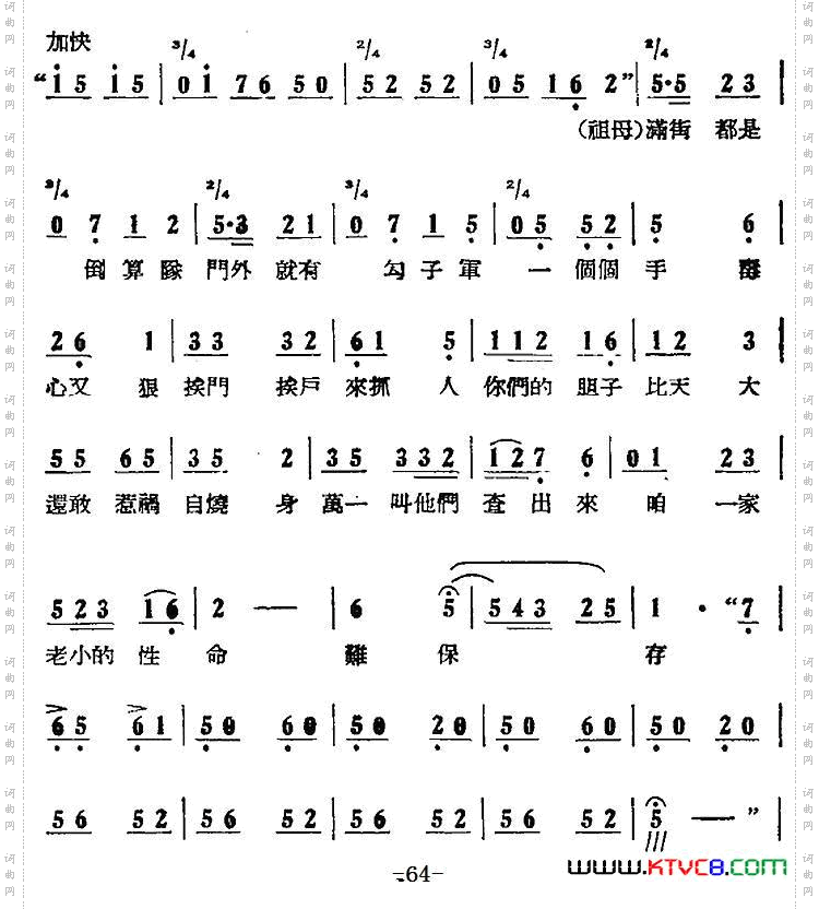 歌剧《刘胡兰》全剧第一幕第四场第二十三曲