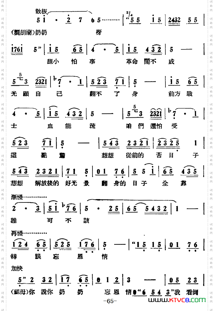 歌剧《刘胡兰》全剧第一幕第四场第二十三曲