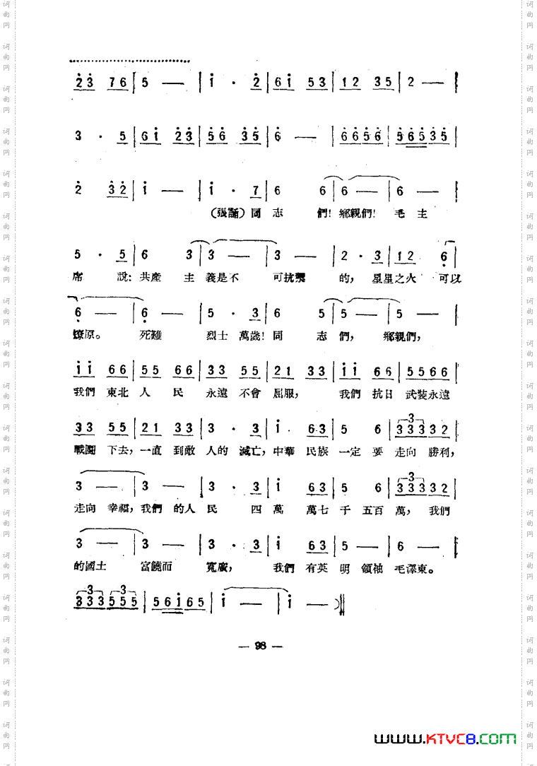 星星之火歌剧曲谱101-114