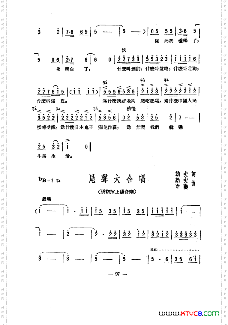 星星之火歌剧曲谱101-114