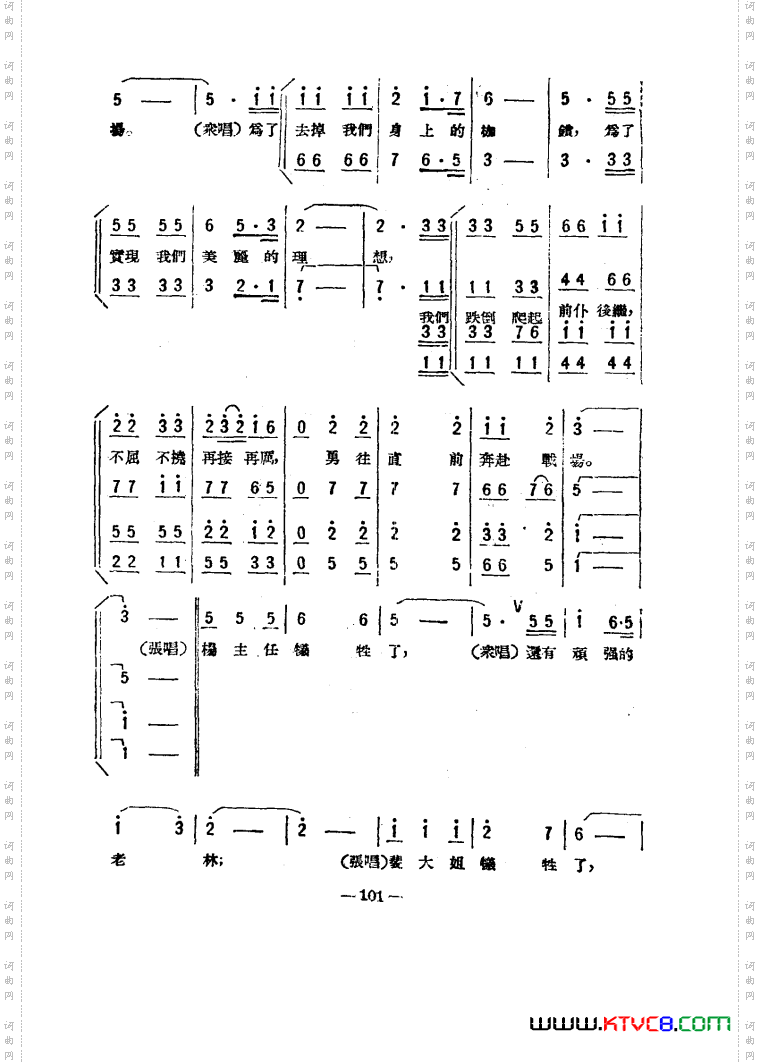 星星之火歌剧曲谱101-114