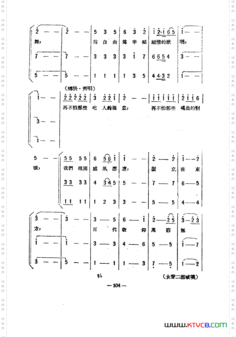 星星之火歌剧曲谱101-114