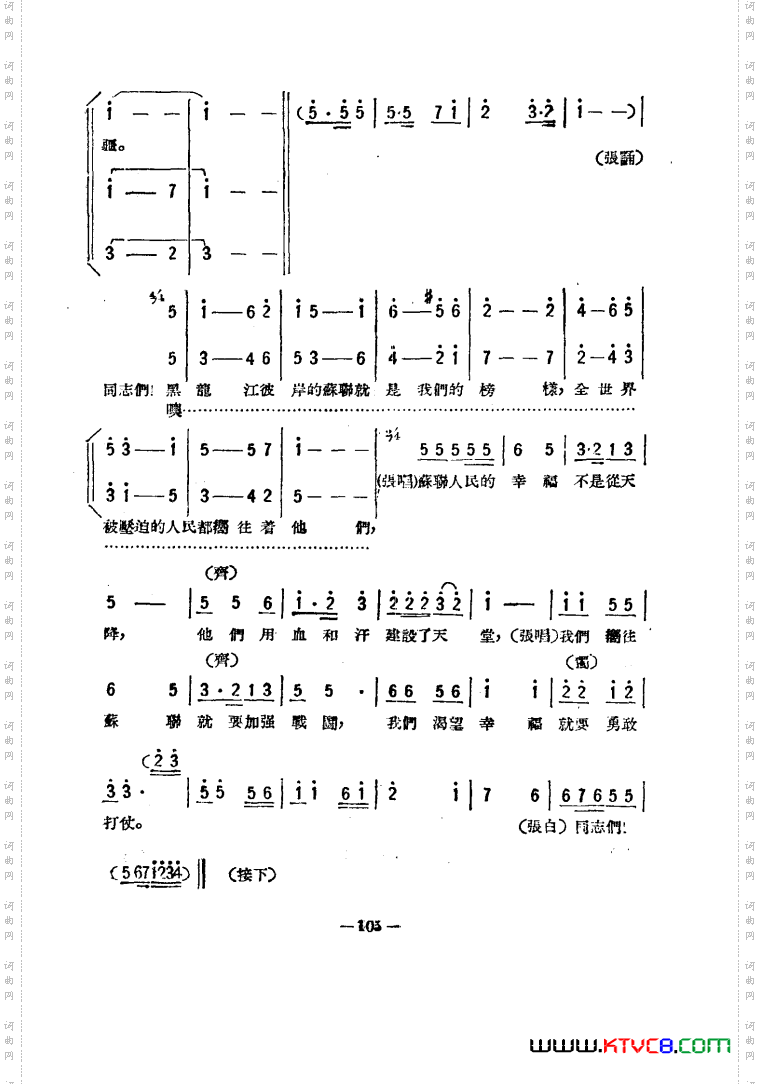 星星之火歌剧曲谱101-114