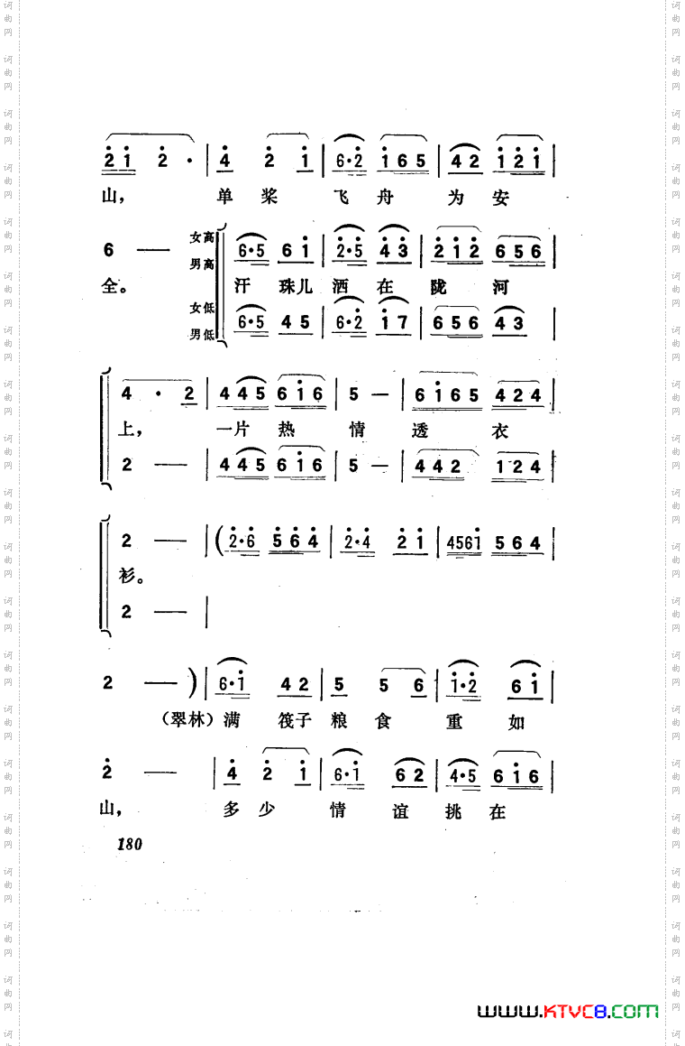 向阳川歌剧曲谱101-150