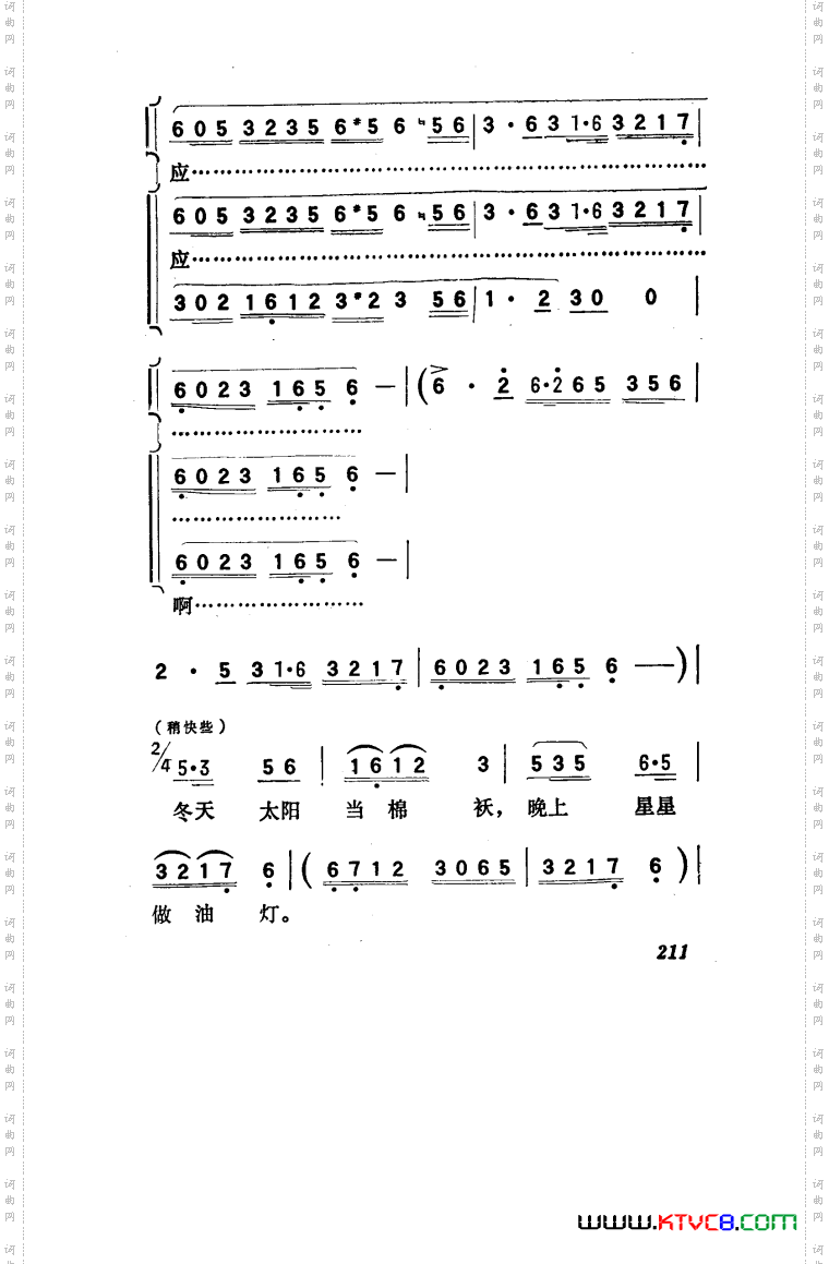 向阳川歌剧曲谱101-150