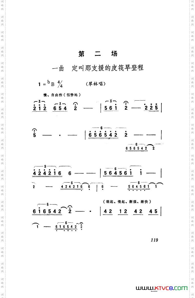 向阳川歌剧曲谱051-100