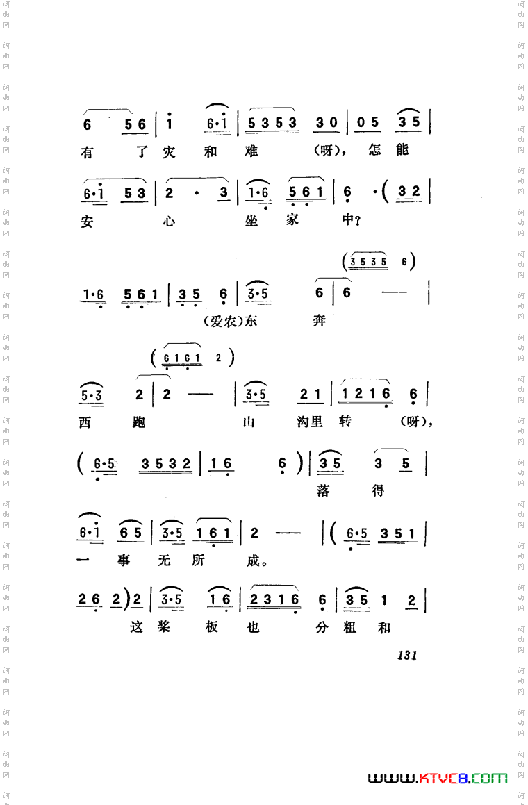 向阳川歌剧曲谱051-100