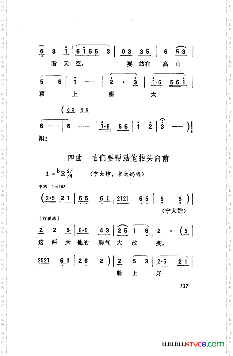 向阳川歌剧曲谱051-100