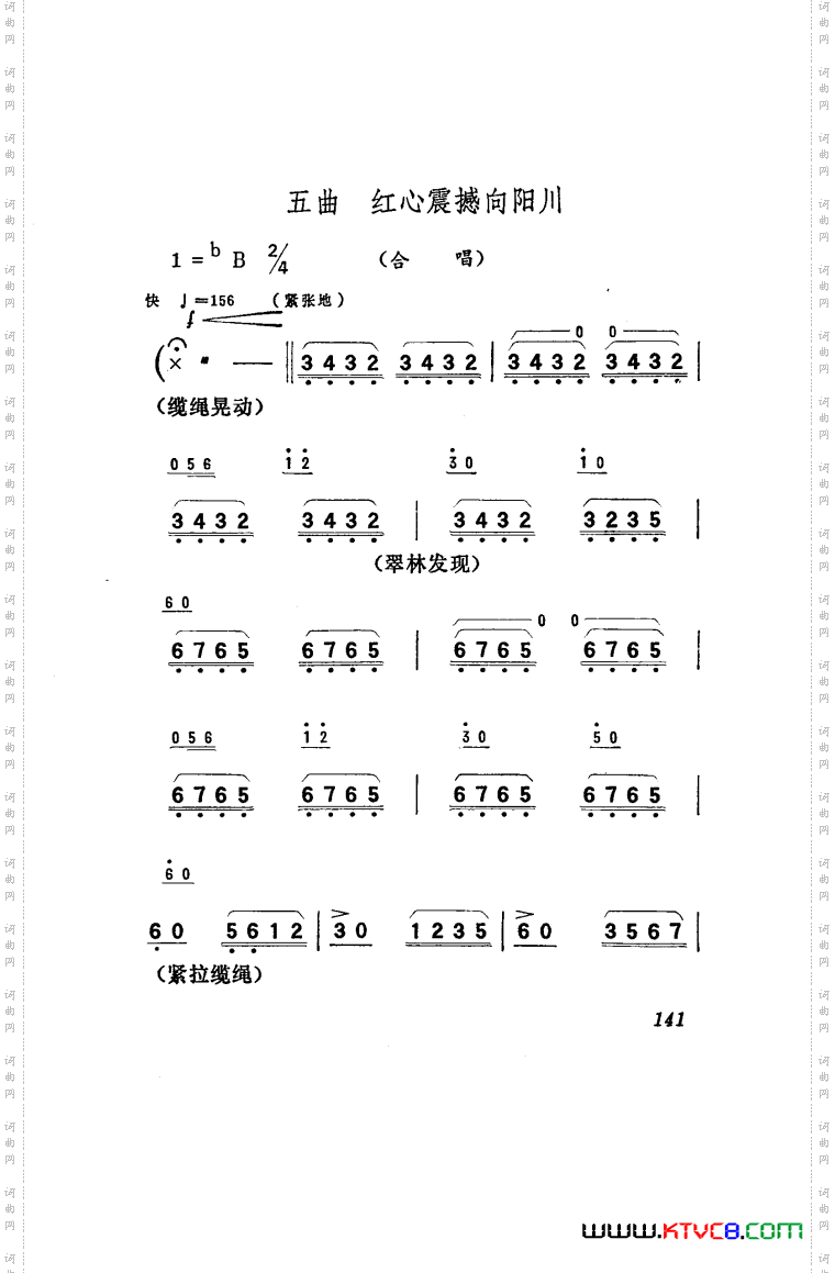 向阳川歌剧曲谱051-100
