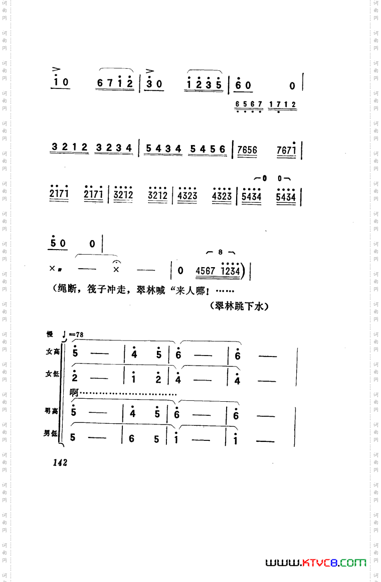 向阳川歌剧曲谱051-100