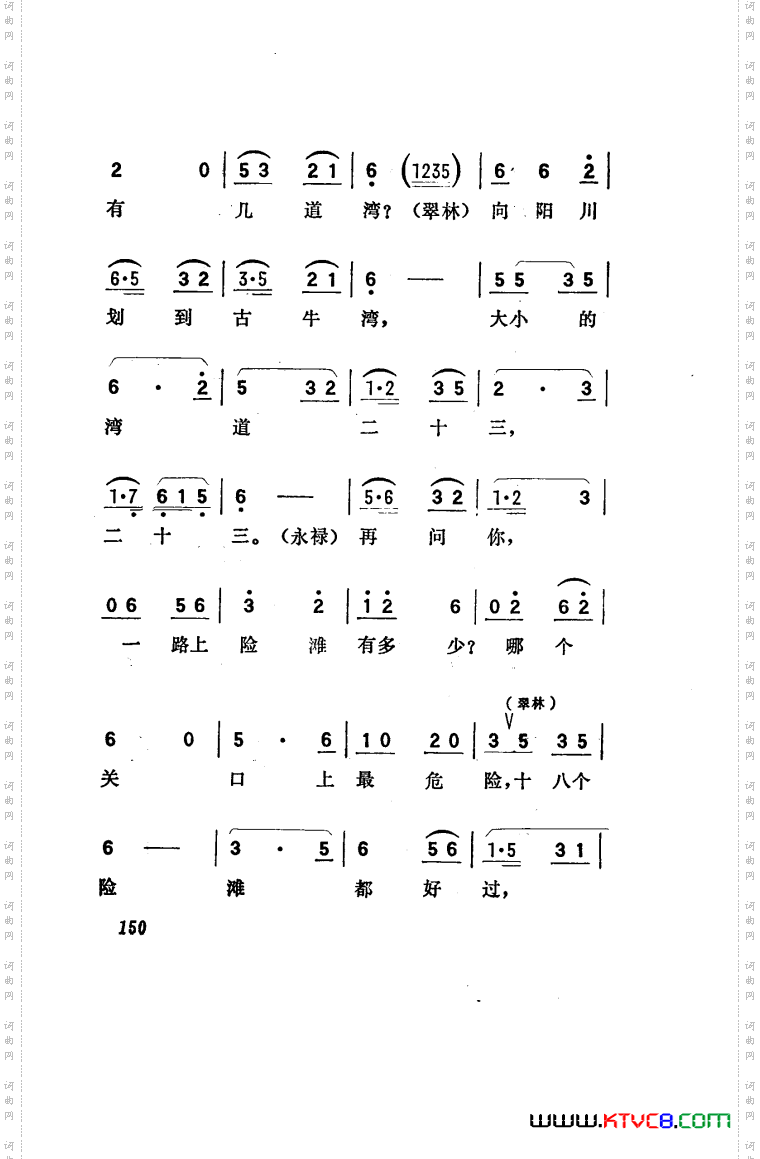 向阳川歌剧曲谱051-100