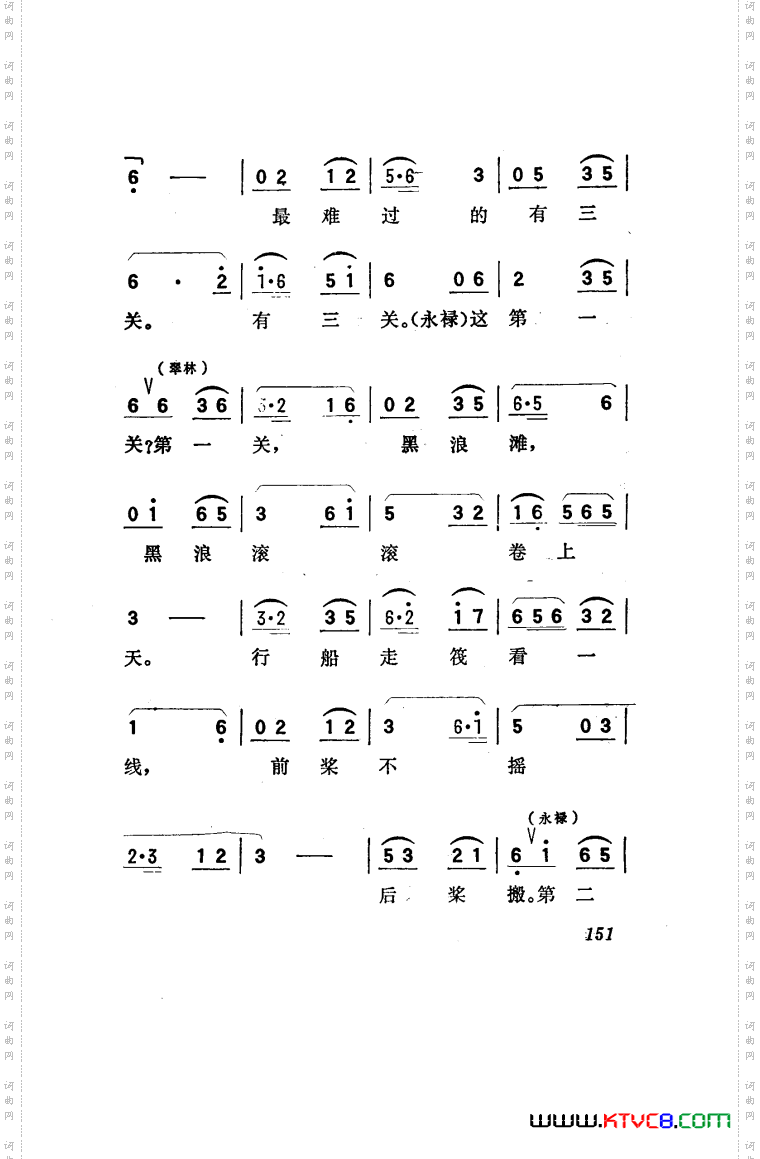 向阳川歌剧曲谱051-100