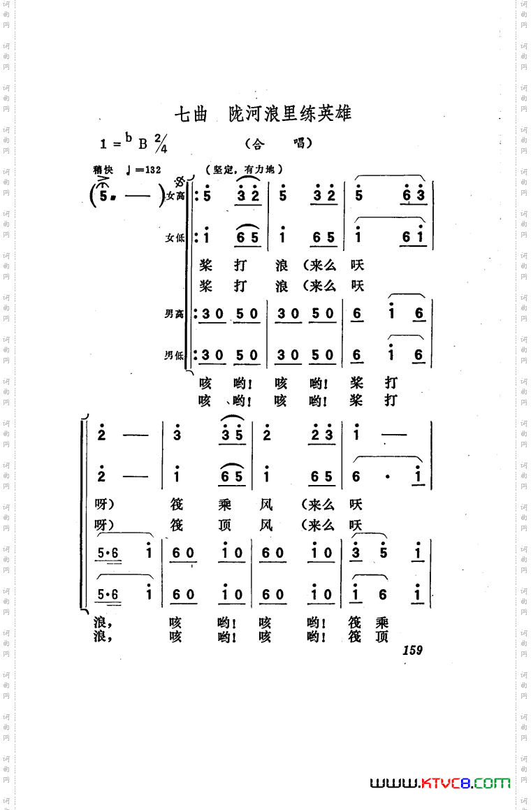 向阳川歌剧曲谱051-100