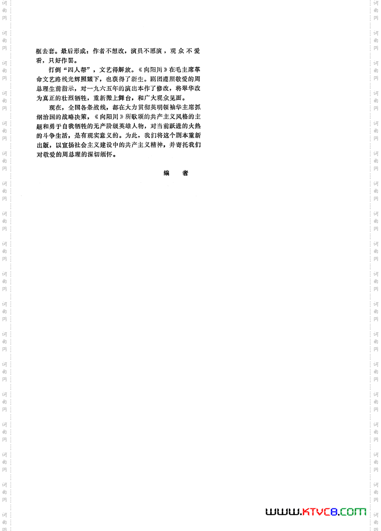向阳川歌剧曲谱001-050