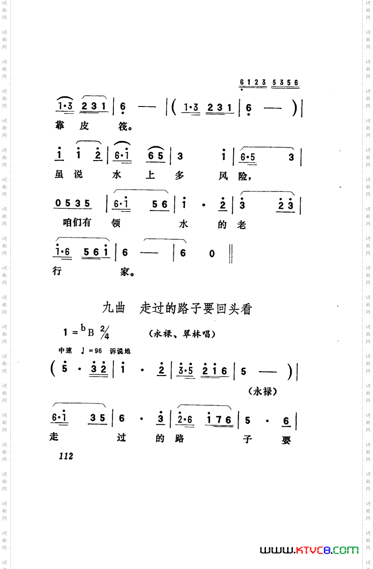向阳川歌剧曲谱001-050