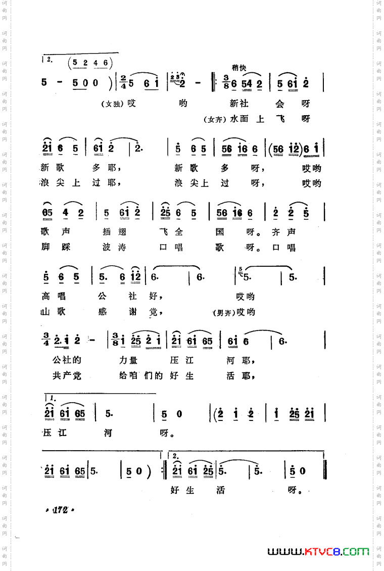 歌剧《向阳川》选曲2首