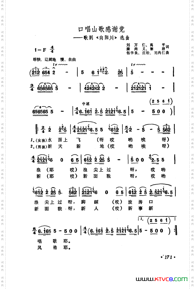 歌剧《向阳川》选曲2首