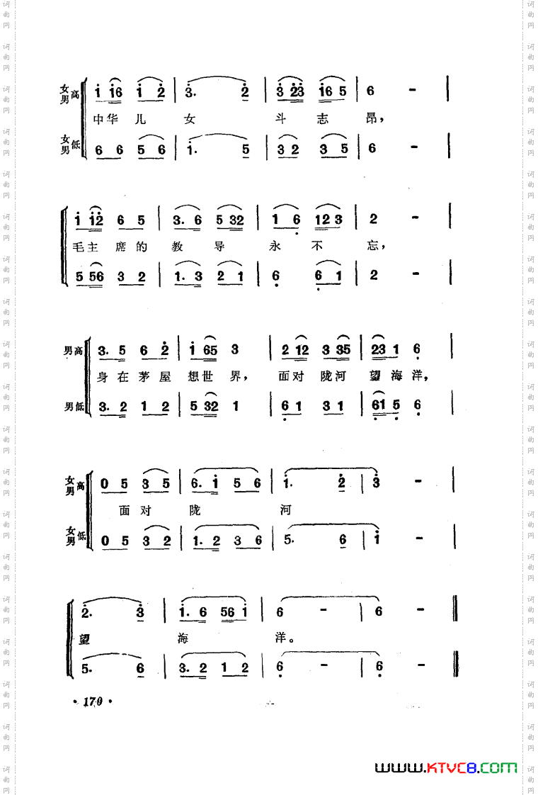 歌剧《向阳川》选曲2首
