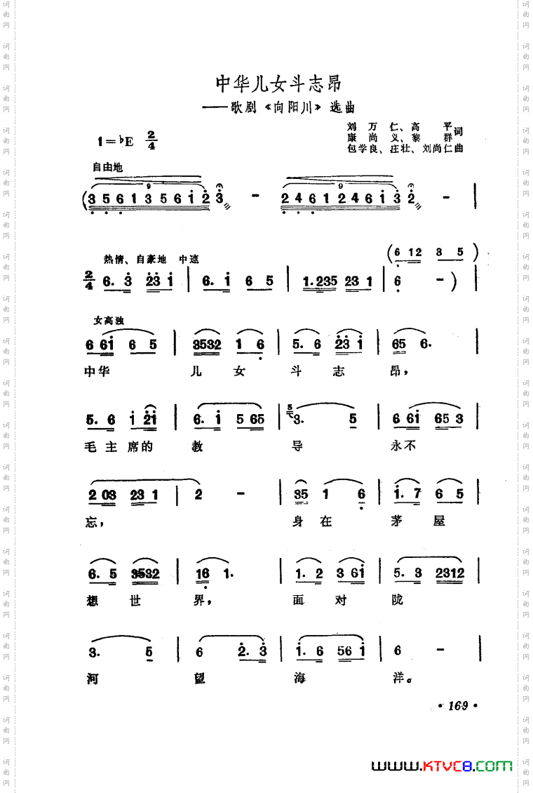 歌剧《向阳川》选曲2首