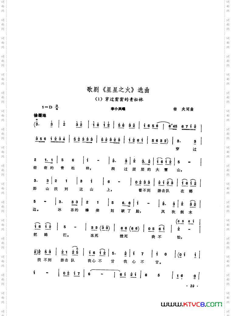 歌剧《星星之火》选曲3首