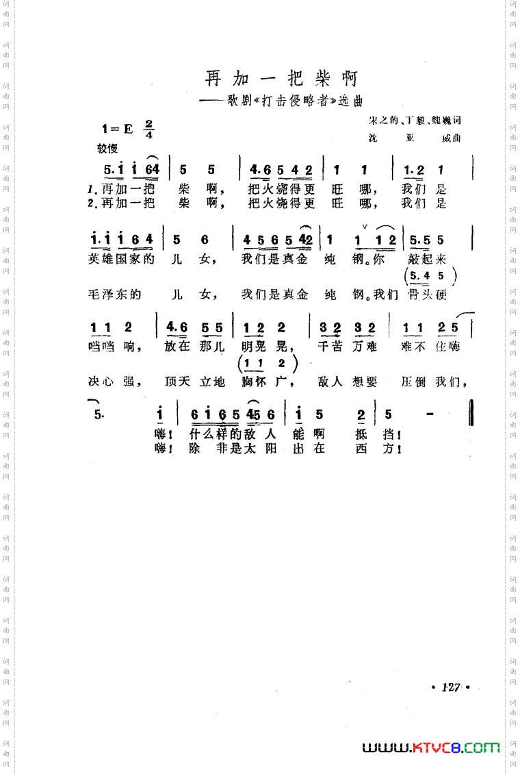 歌剧《打击侵略者》选曲1首