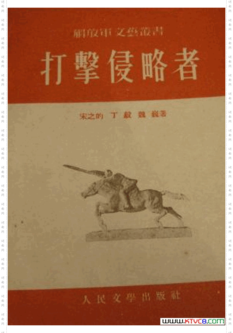 打击侵略者歌剧曲谱00-50